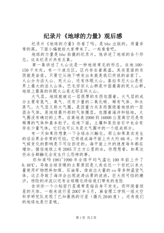 纪录片《地球的力量》观后感