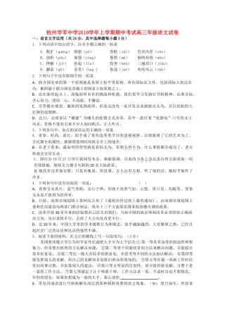浙江省杭州学军2011届高三语文上学期期中试题苏教版【会员独享】 