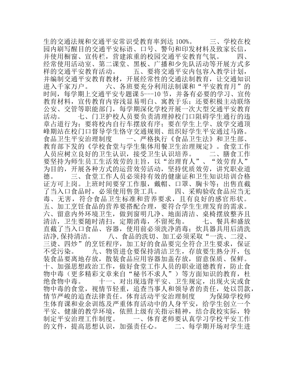 政教处范文安全教育工作管理制度 _第3页