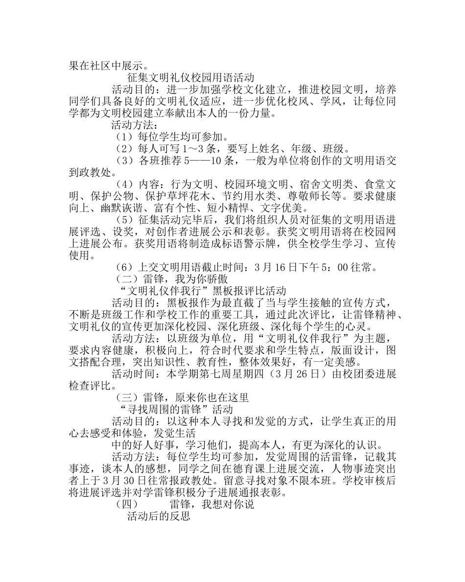政教处范文“寻找身边的雷锋”三月文明礼仪主题教育月活动方案 _第2页