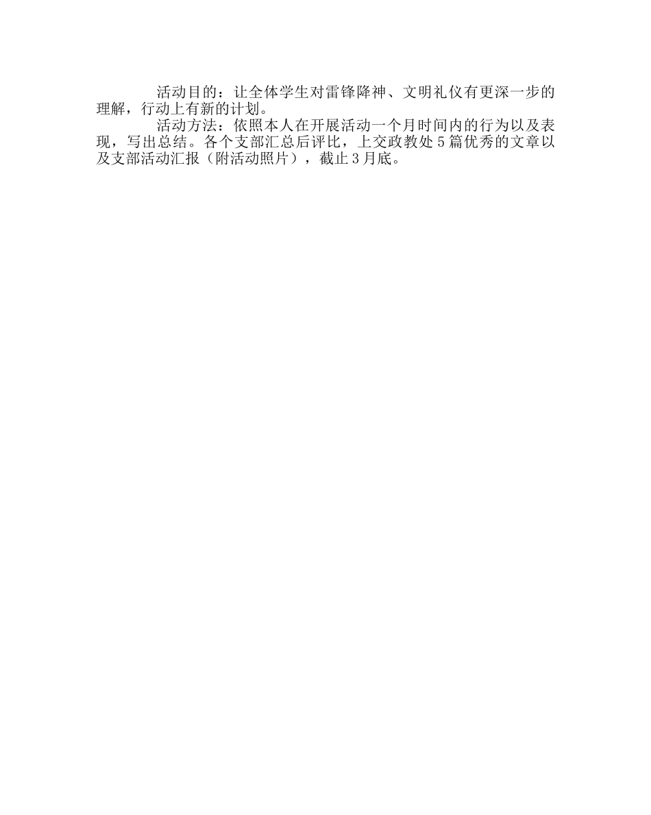 政教处范文“寻找身边的雷锋”三月文明礼仪主题教育月活动方案 _第3页