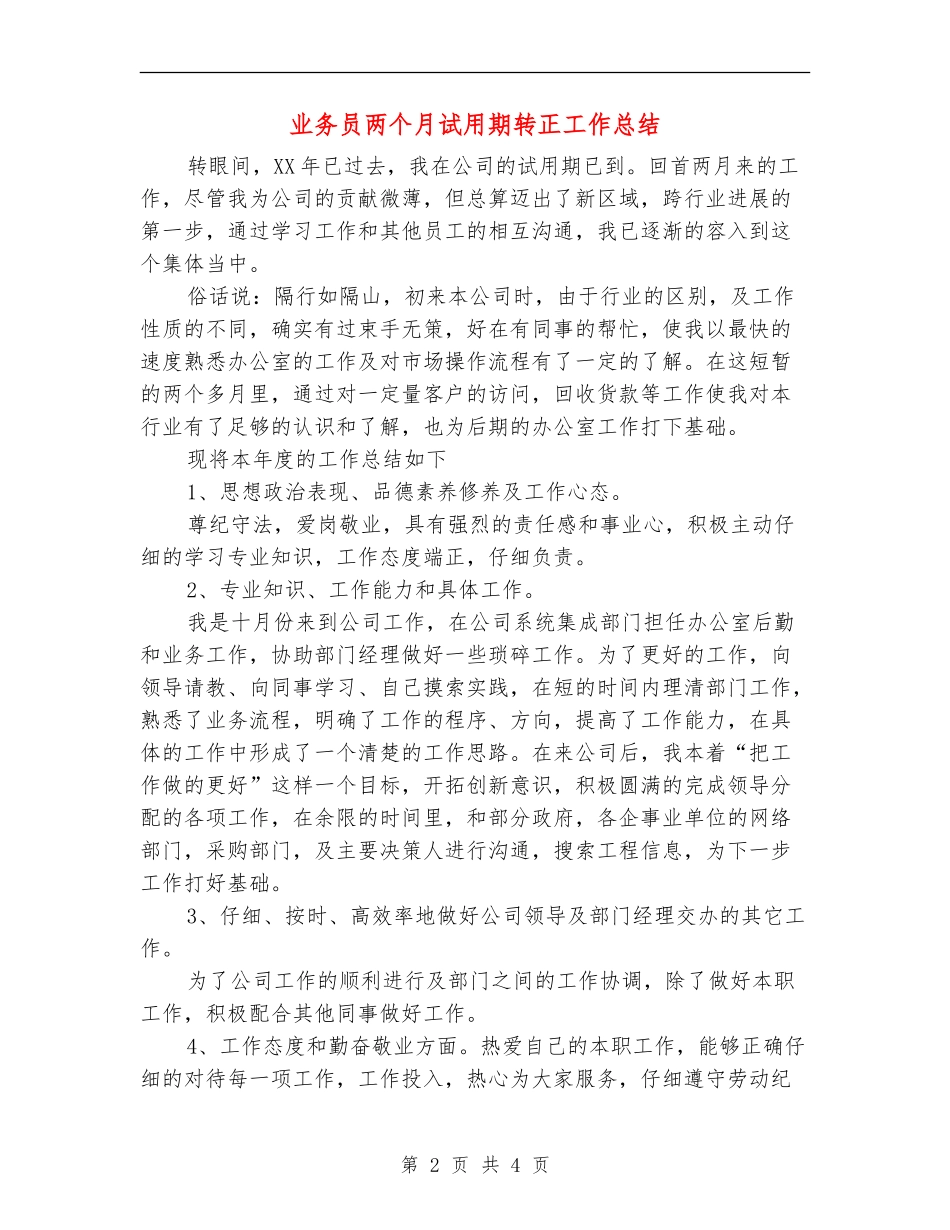 业务员两个月试用期转正工作总结_第2页