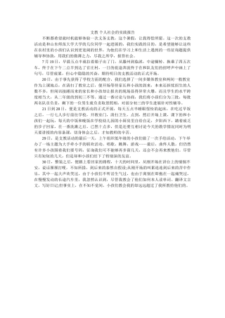 支教 ۥ个人社会的实践报告精选 