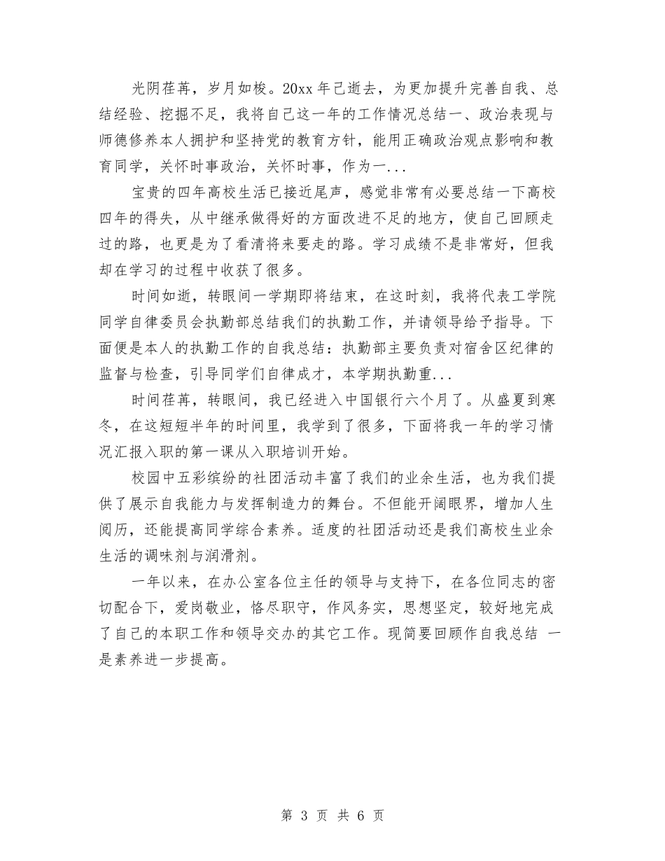 2024年9月财政局老干部个人总结范文与2024年9月软件工程师试用期工作总结范文汇编_第3页