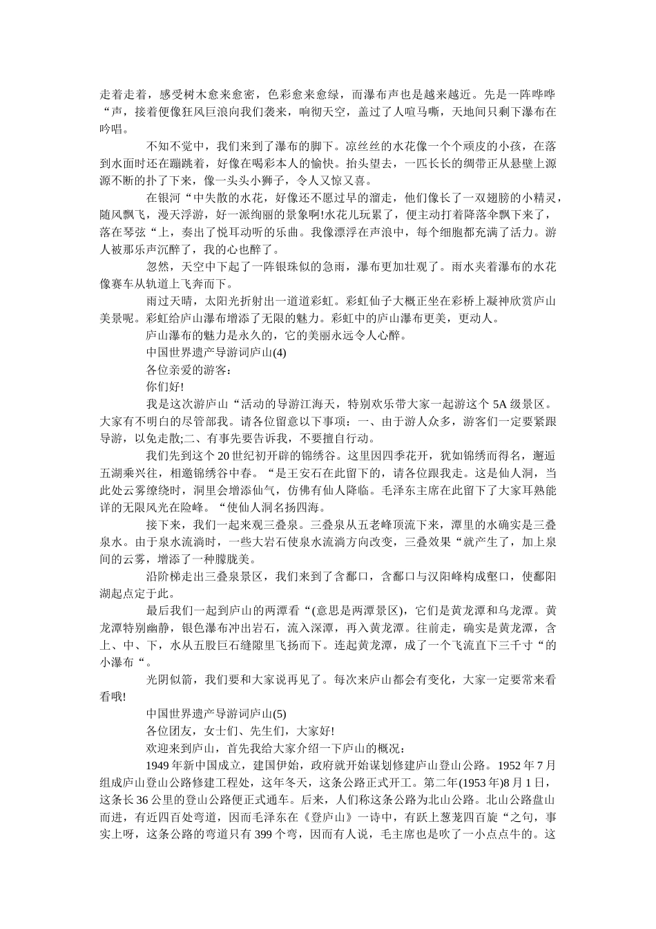 中国世界遗产导游词庐山5篇 _第2页