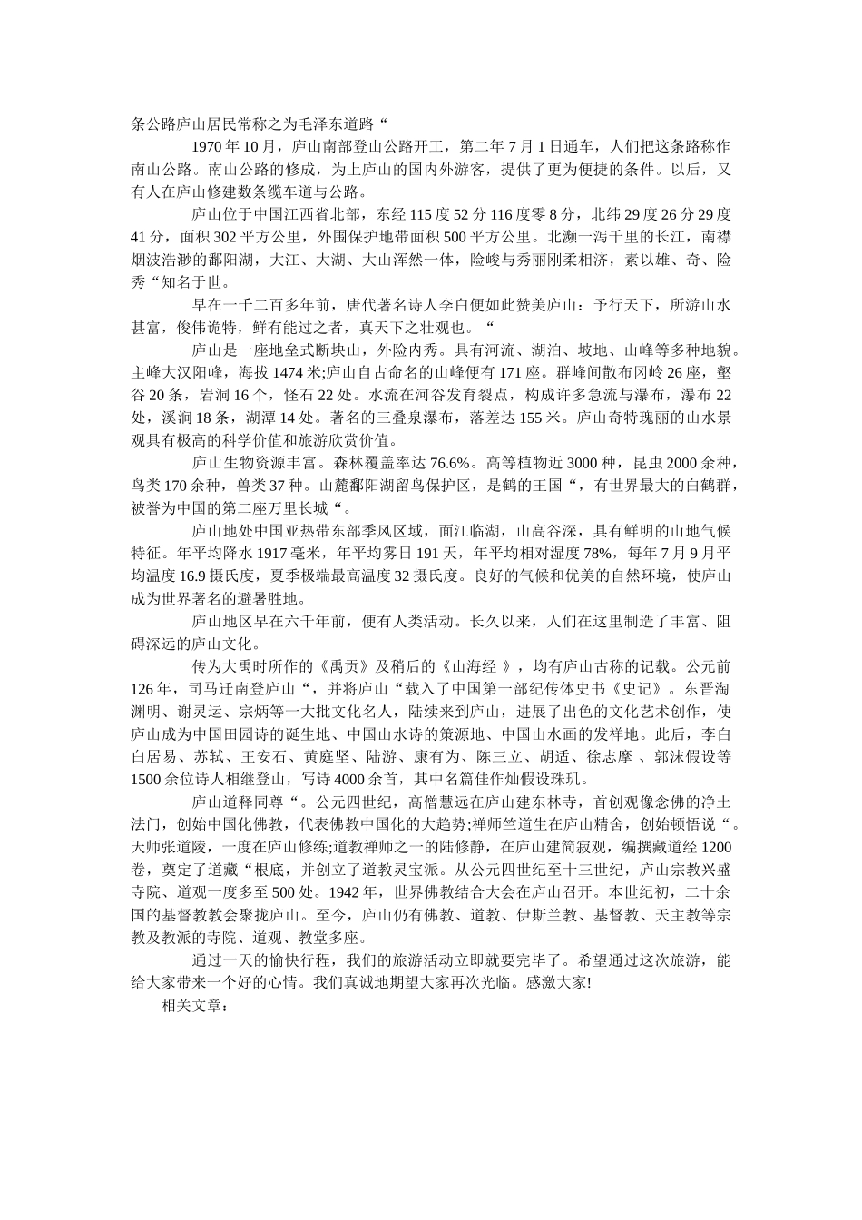 中国世界遗产导游词庐山5篇 _第3页
