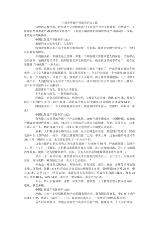 中国世界遗产导游词庐山5篇 