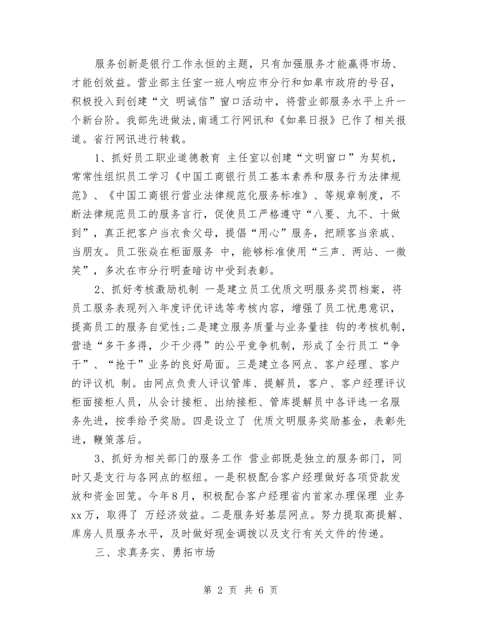 2024年中国工商银行员工年终总结范文与2024年中国工商银行柜员个人年终工作总结报告汇编_第2页