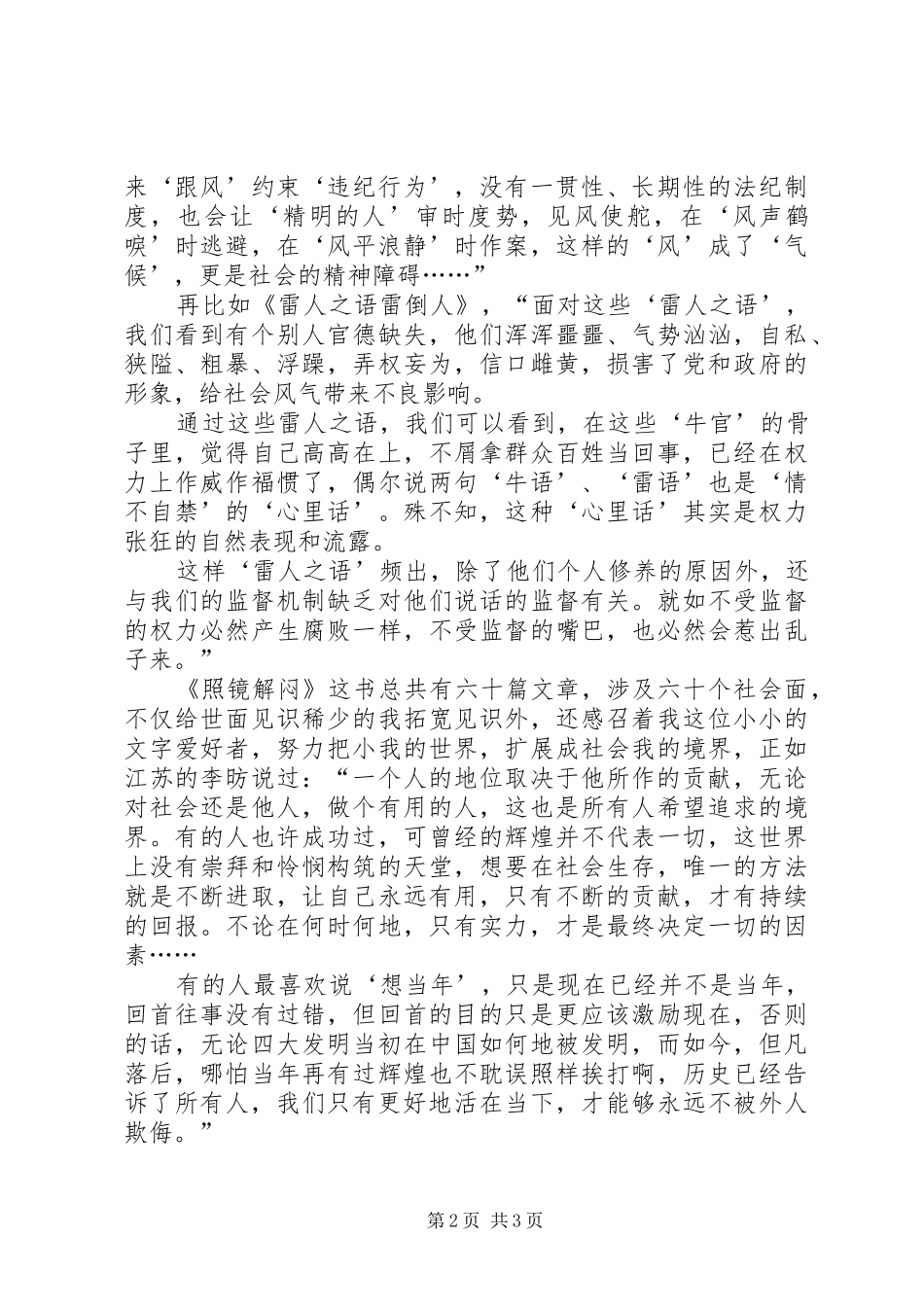 《照镜解闷》读后感_第2页