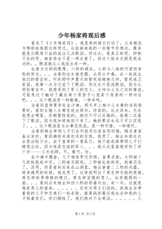 少年杨家将观后感