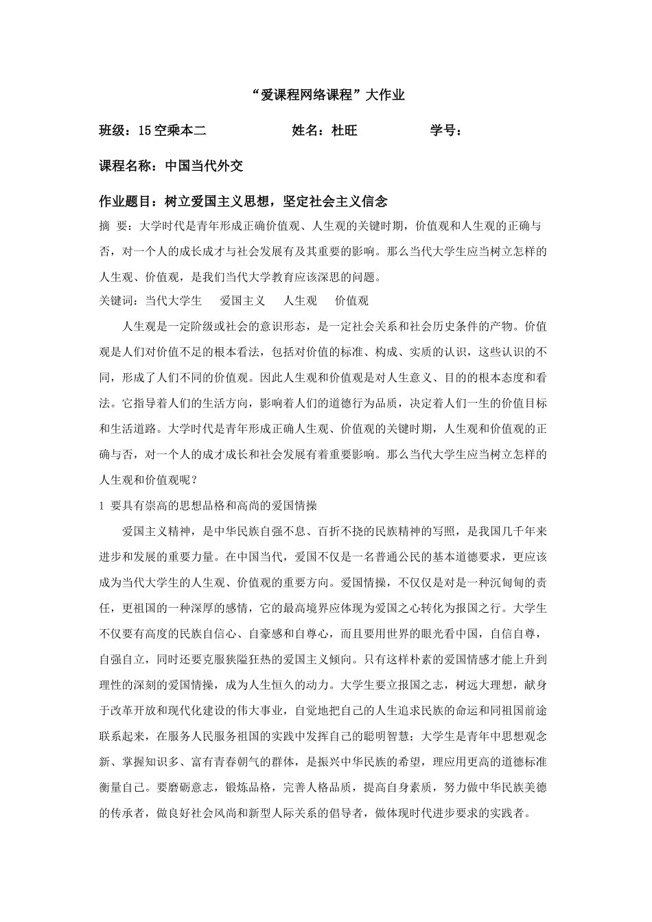 中国当代外交3 _第1页