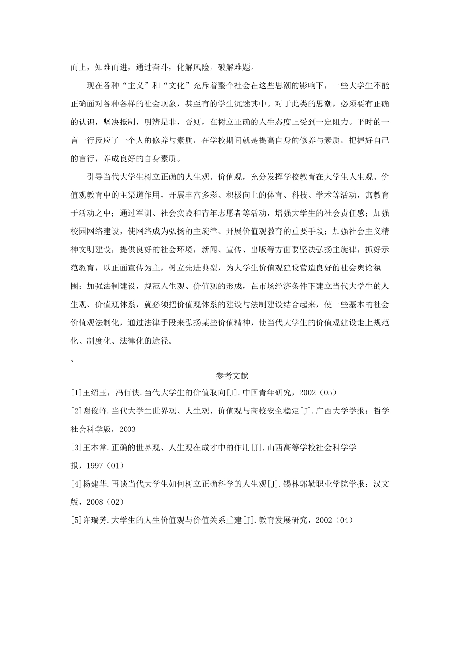 中国当代外交3 _第3页