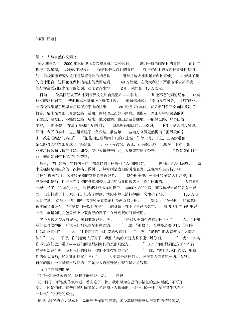 人与自然的关系作文_第1页