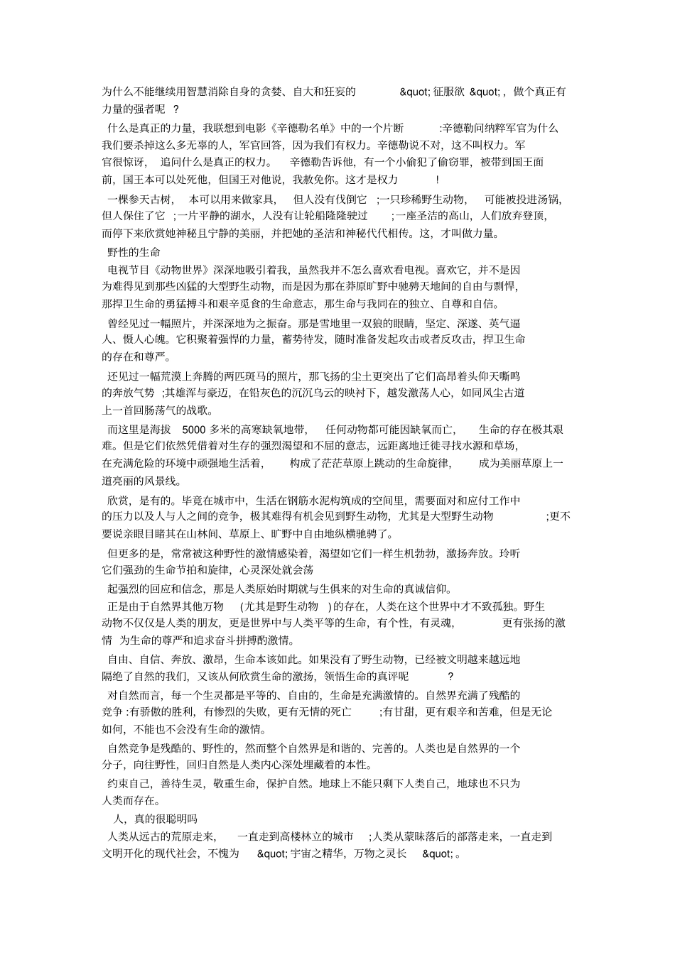 人与自然的关系作文_第3页