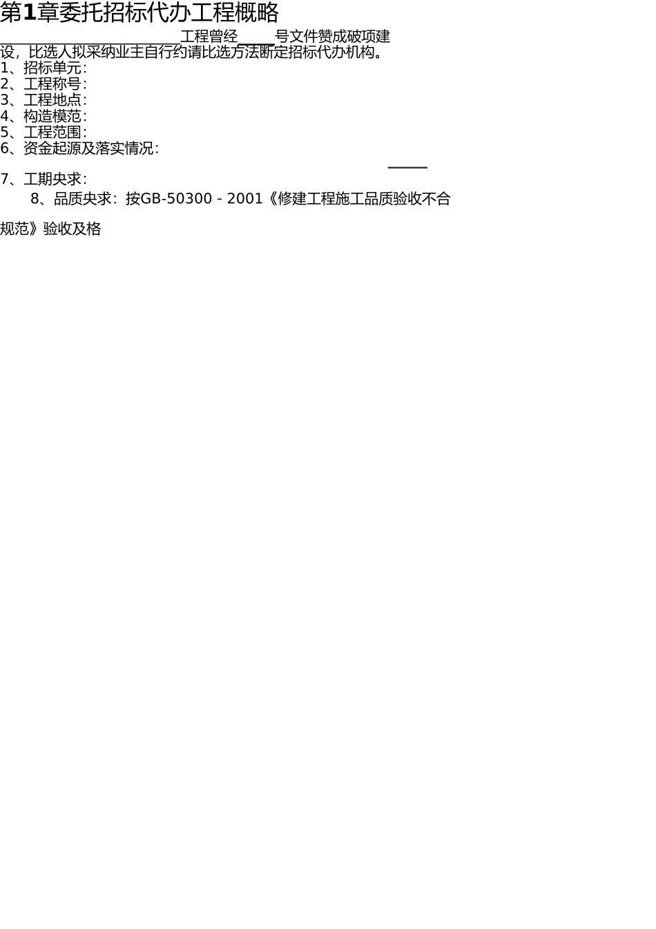 招标代理比选文件范本 _第2页