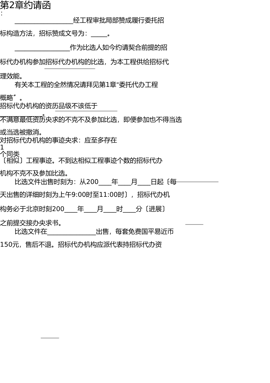 招标代理比选文件范本 _第3页
