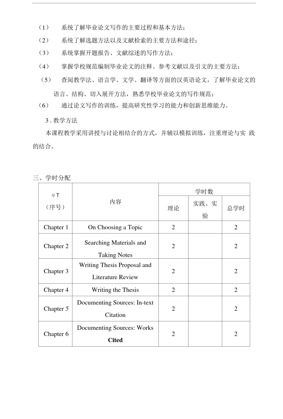 学术论文写作教学大纲.doc_第2页