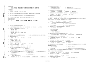 2024年三级(高级)保育员强化训练试卷A卷-含答案