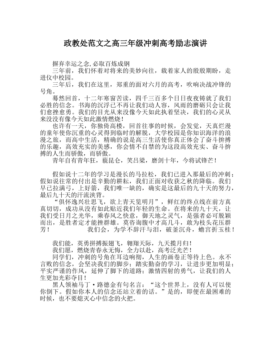 政教处范文高三年级冲刺高考励志演讲 _第1页
