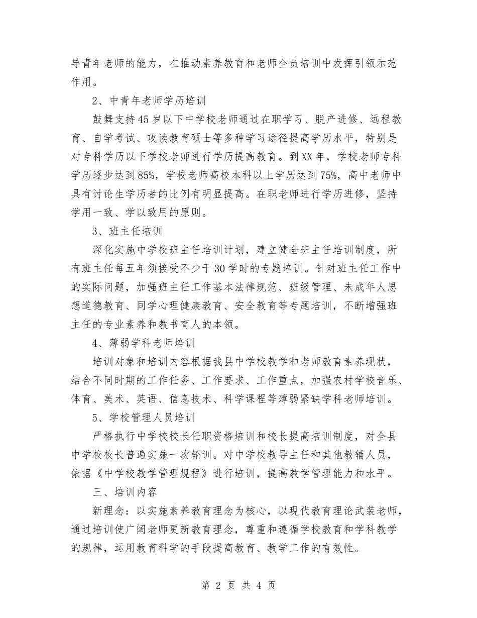2024年镇中校本培训计划范文与2024年镇人大代表组年度工作计划范文汇编_第2页