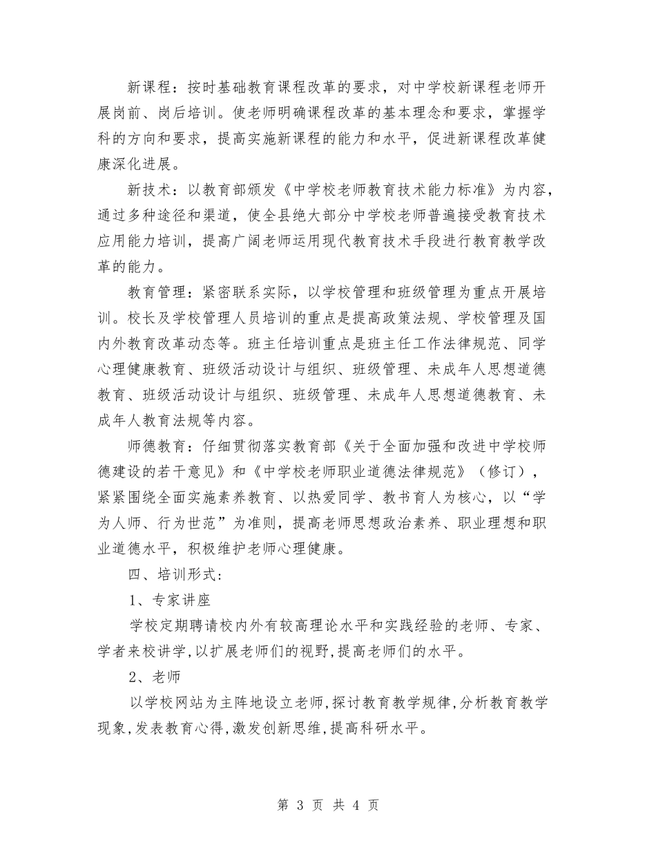 2024年镇中校本培训计划范文与2024年镇人大代表组年度工作计划范文汇编_第3页