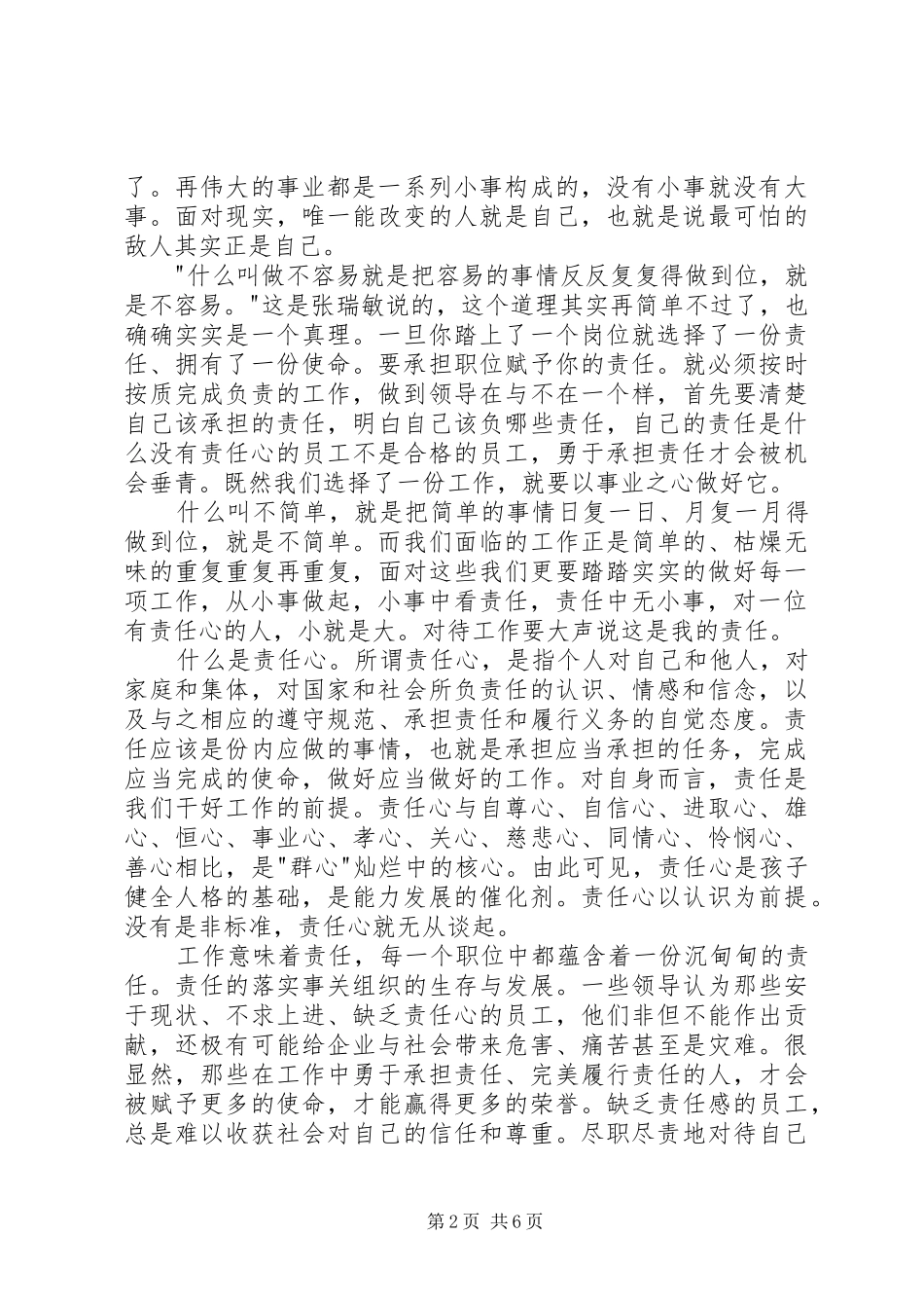 工作要有责任心读后感_第2页