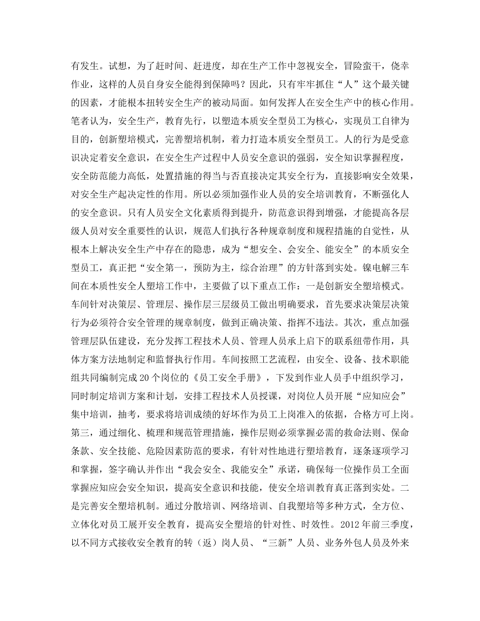 《安全管理论文》之浅谈人机环科学匹配化建设在电积镍生产线中的安全保障 _第2页