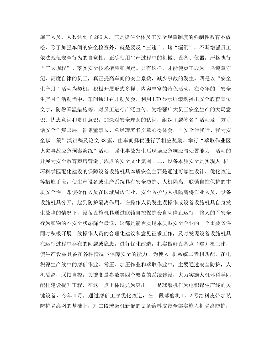 《安全管理论文》之浅谈人机环科学匹配化建设在电积镍生产线中的安全保障 _第3页