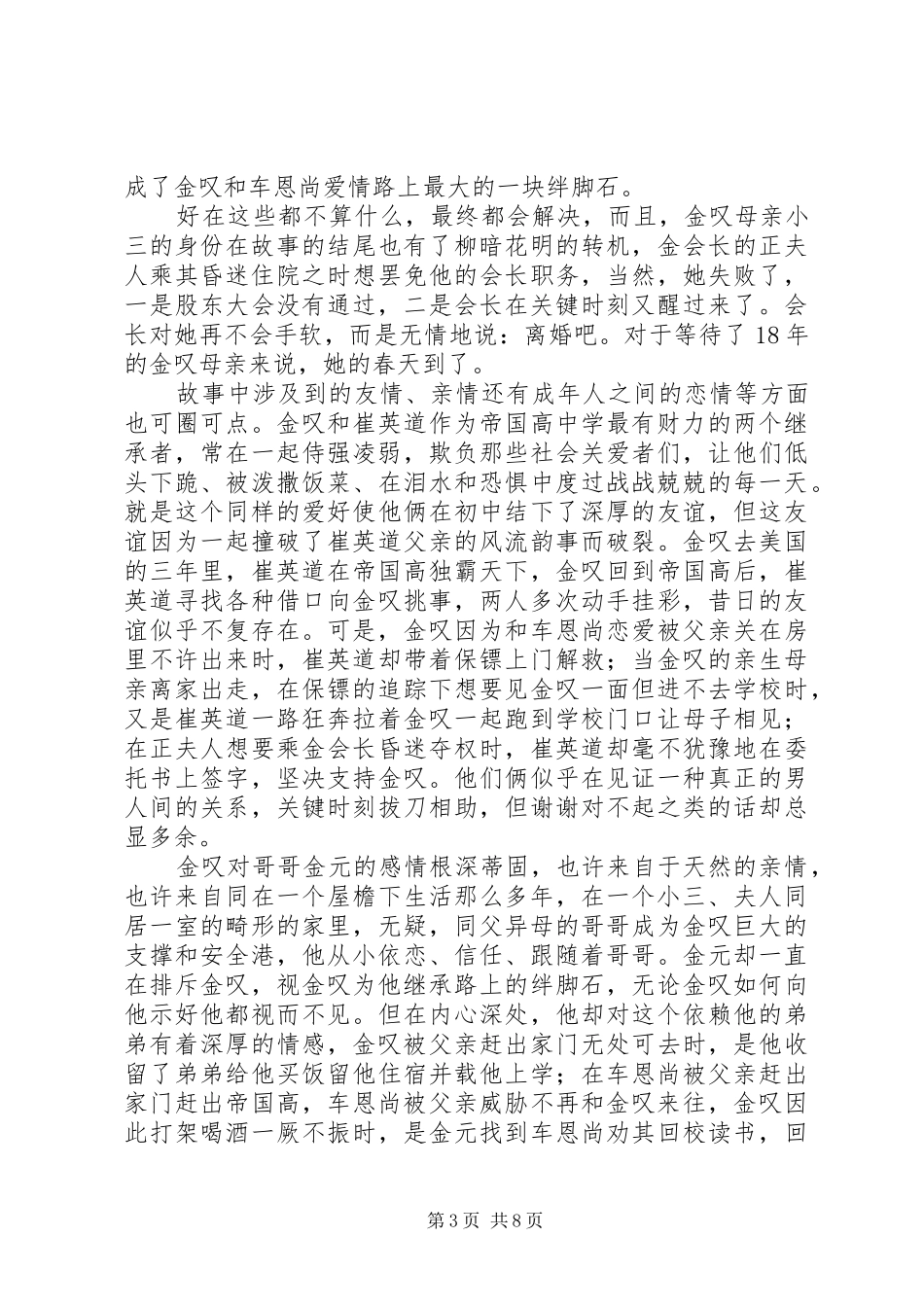 第一篇：继承者们观后感_第3页