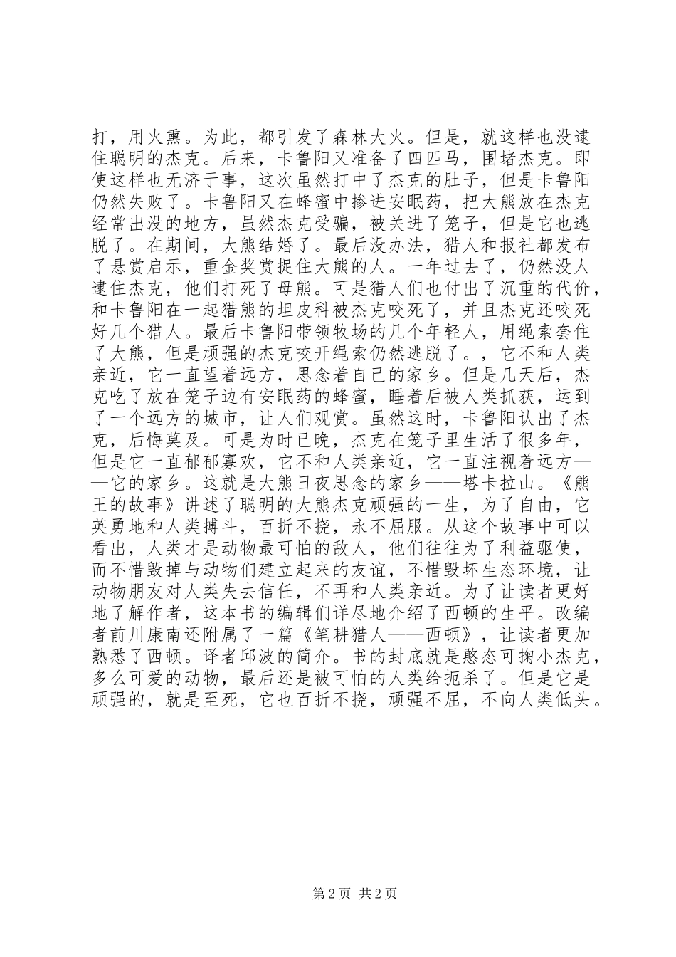 西顿动物故事集读后感_第2页