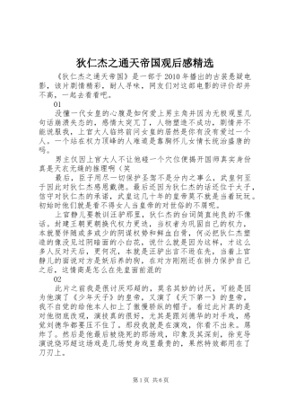 狄仁杰之通天帝国观后感精选