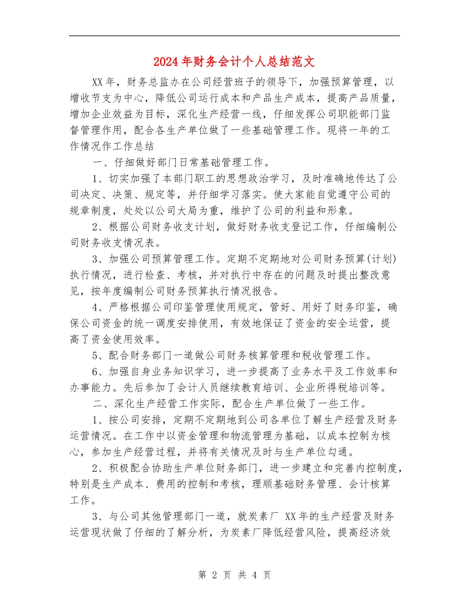 2024年财务会计个人总结范文_第2页