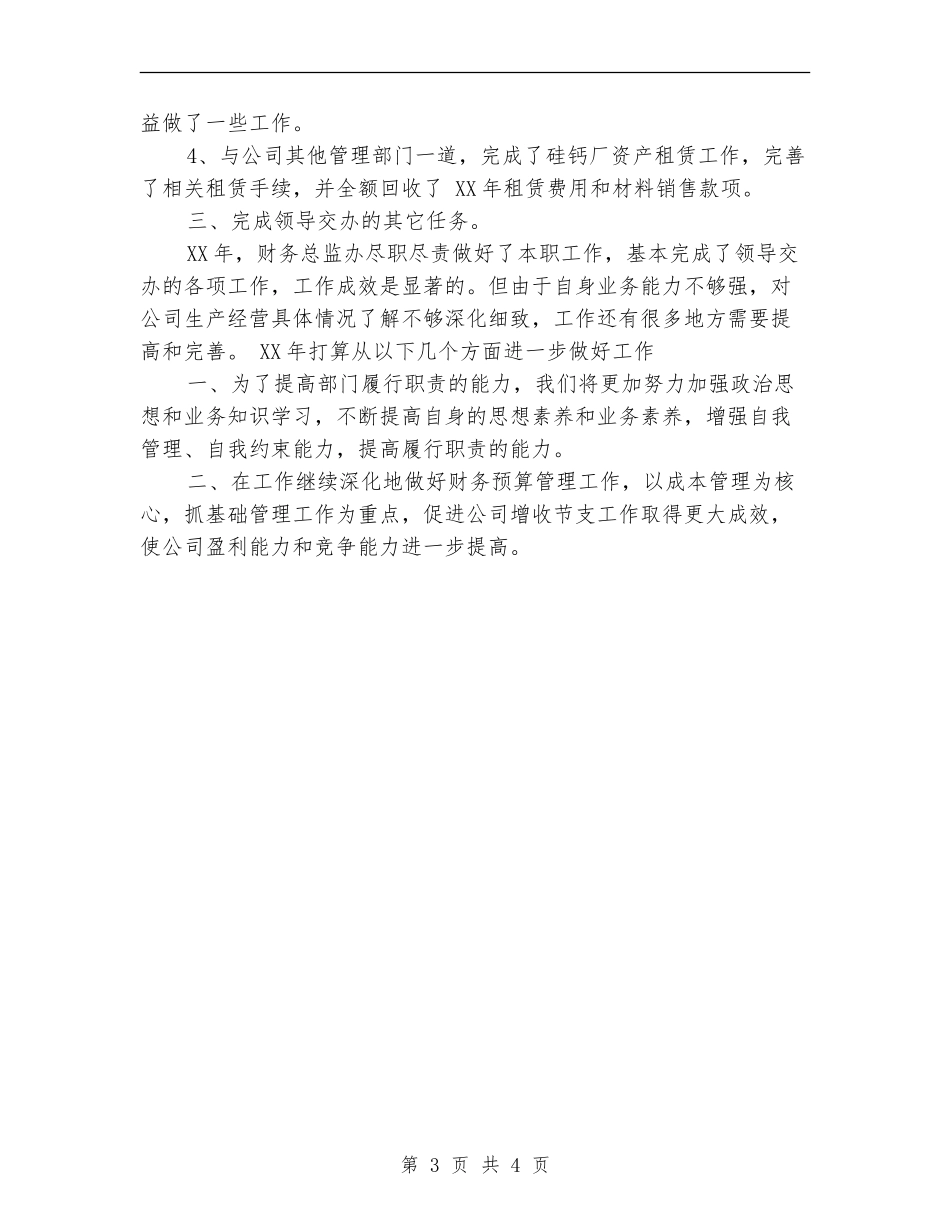 2024年财务会计个人总结范文_第3页