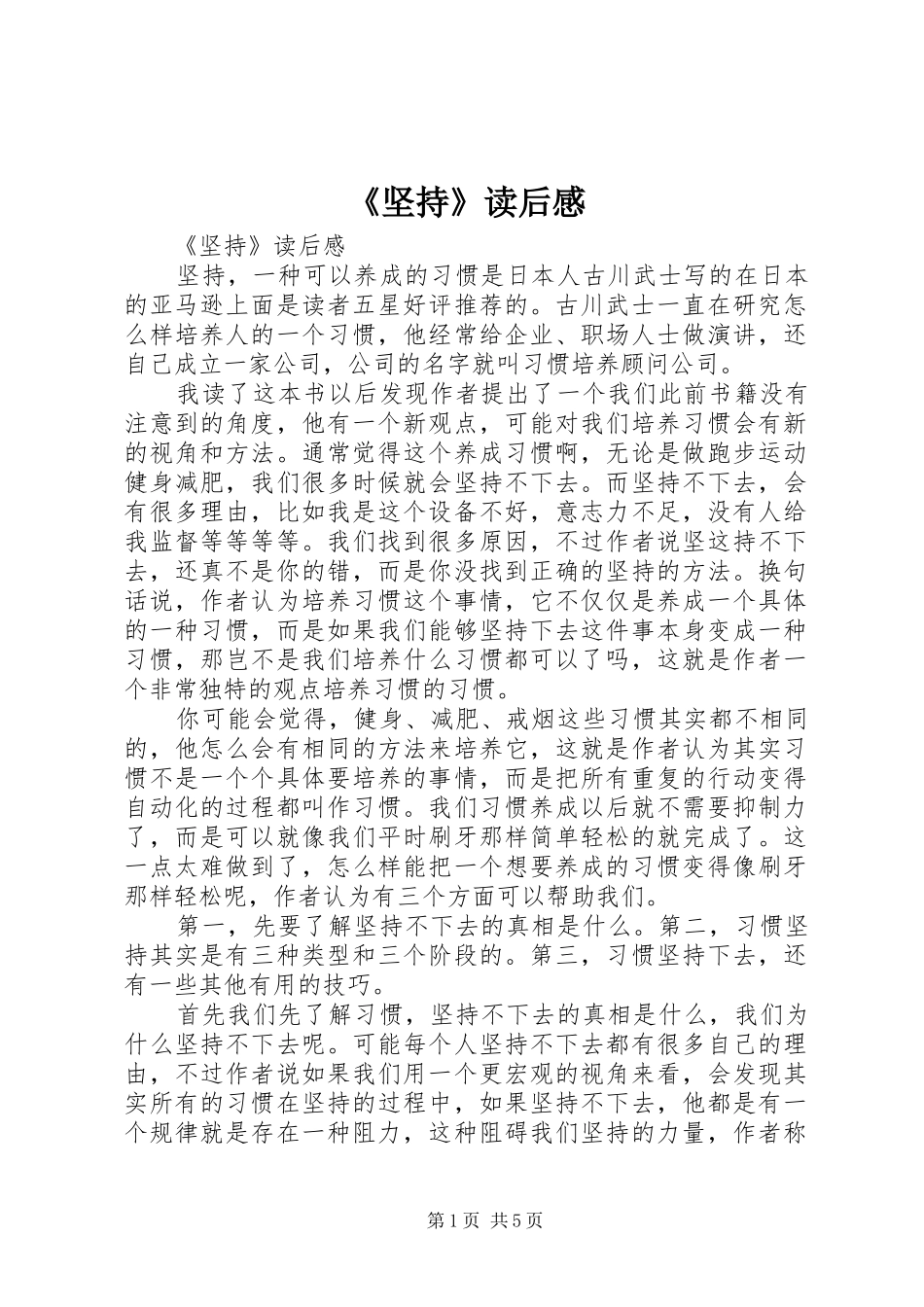 《坚持》读后感_第1页