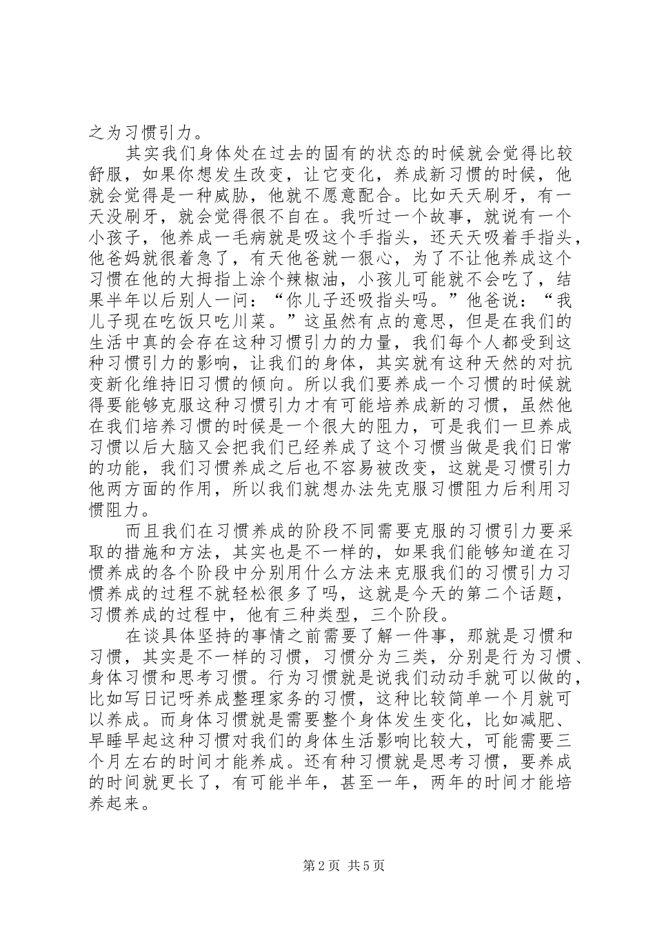 《坚持》读后感_第2页