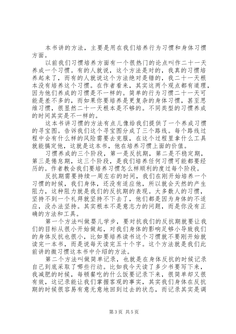 《坚持》读后感_第3页