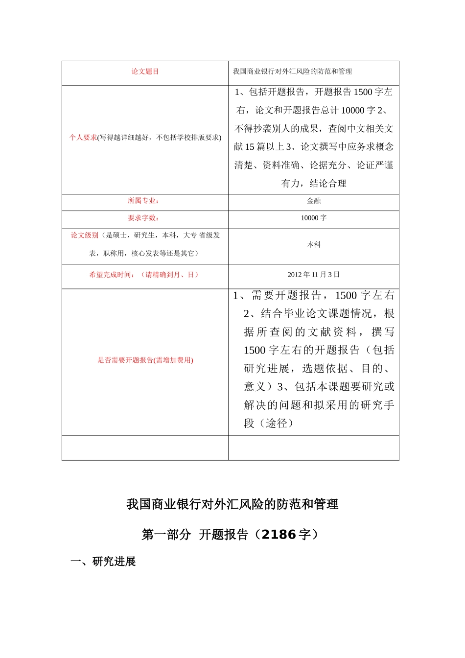 约稿单183商业银行外汇风险-芊芊洁 _第1页