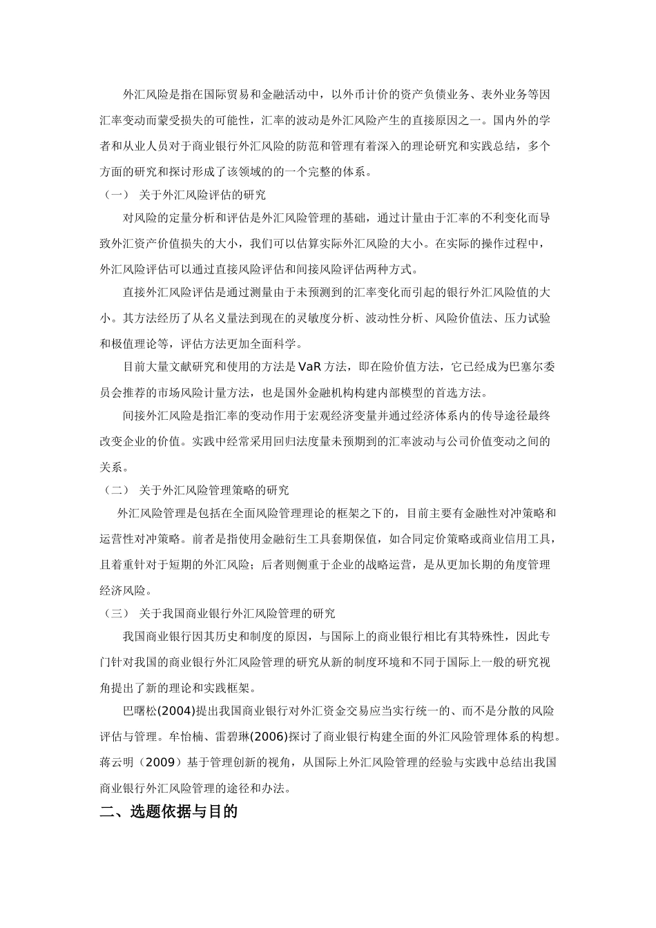 约稿单183商业银行外汇风险-芊芊洁 _第2页
