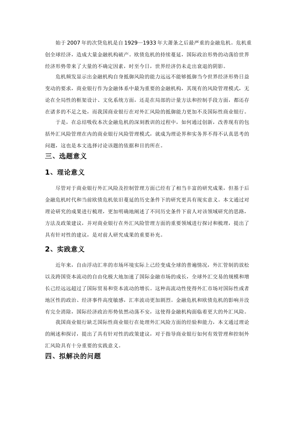 约稿单183商业银行外汇风险-芊芊洁 _第3页