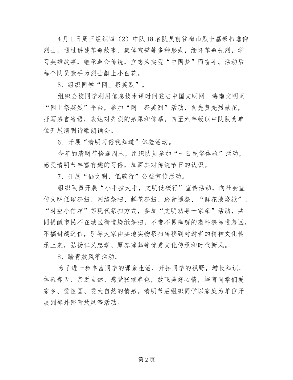 小学2024年清明节活动方案_第2页