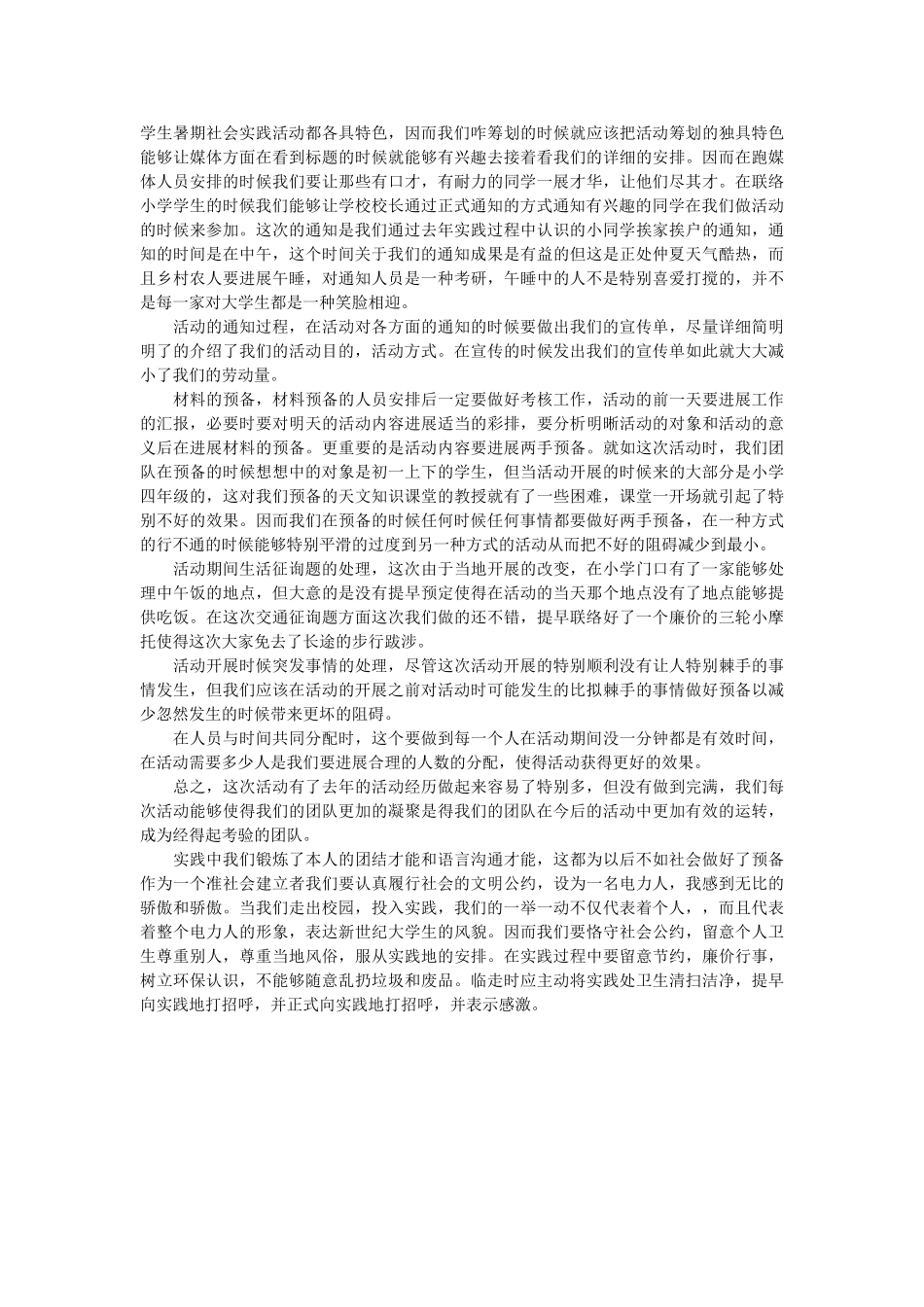 支教社ۥ会实践报告范文2600字精选 _第2页