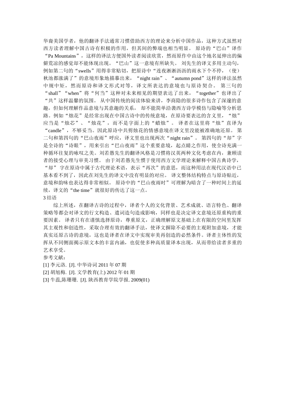 英译本《夜雨寄北》中诗歌翻译的意境体现修改 _第3页