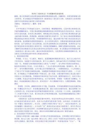 英译本《夜雨寄北》中诗歌翻译的意境体现修改 