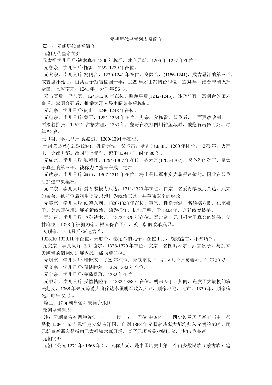 元朝历代皇帝列表及简介 _第1页