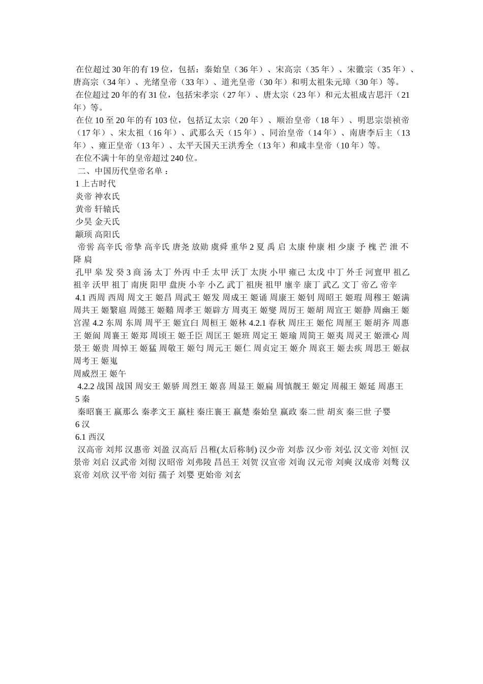 元朝历代皇帝列表及简介 _第3页