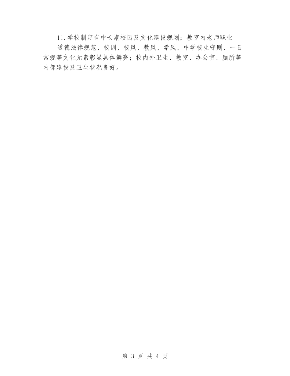 小学精细化管理自评报告_第3页