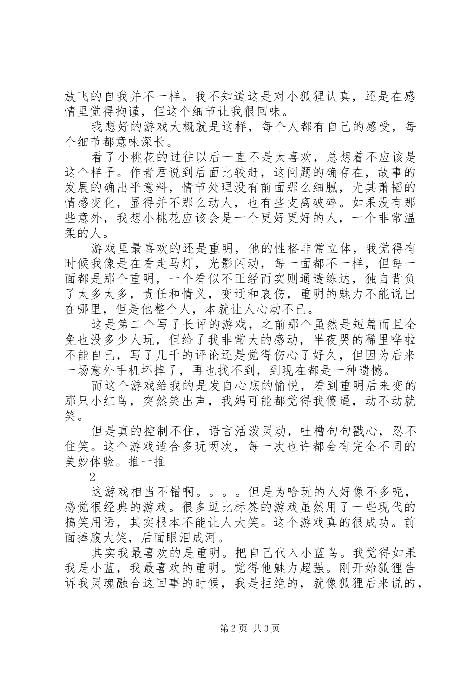 重明观后感重明心得体会_第2页