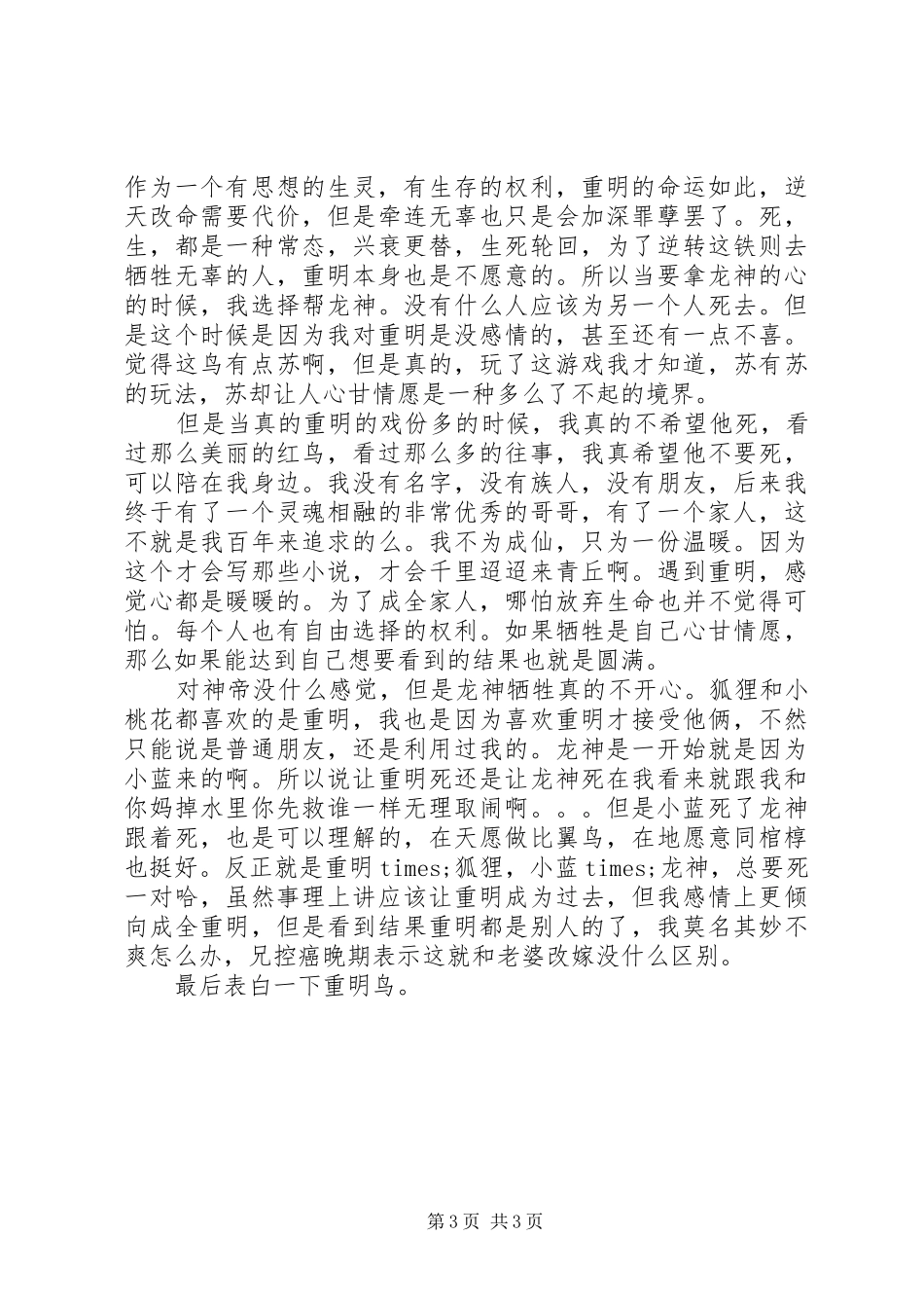 重明观后感重明心得体会_第3页