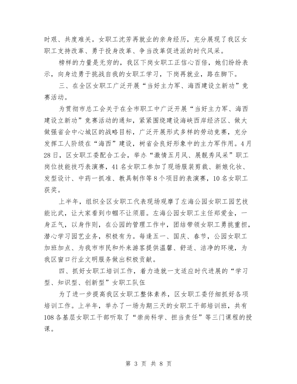 2024年工会女职工工作总结范文与2024年工会工作个人工作总结范文汇编_第3页