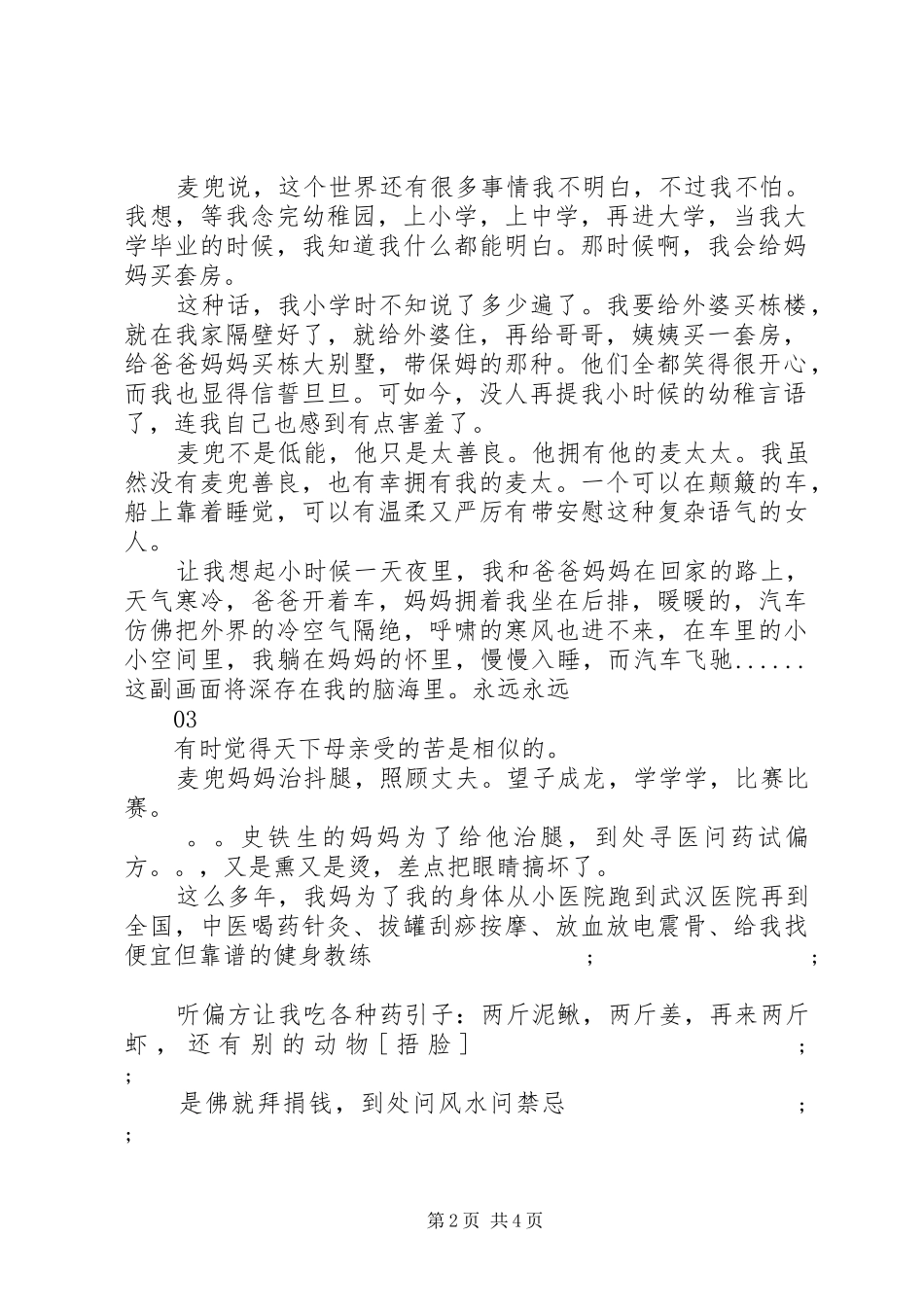 麦兜故事观后感集锦_第2页